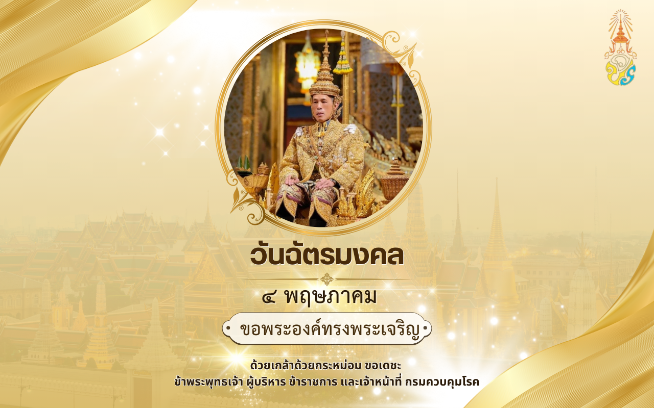 4 พฤษภาคม 68