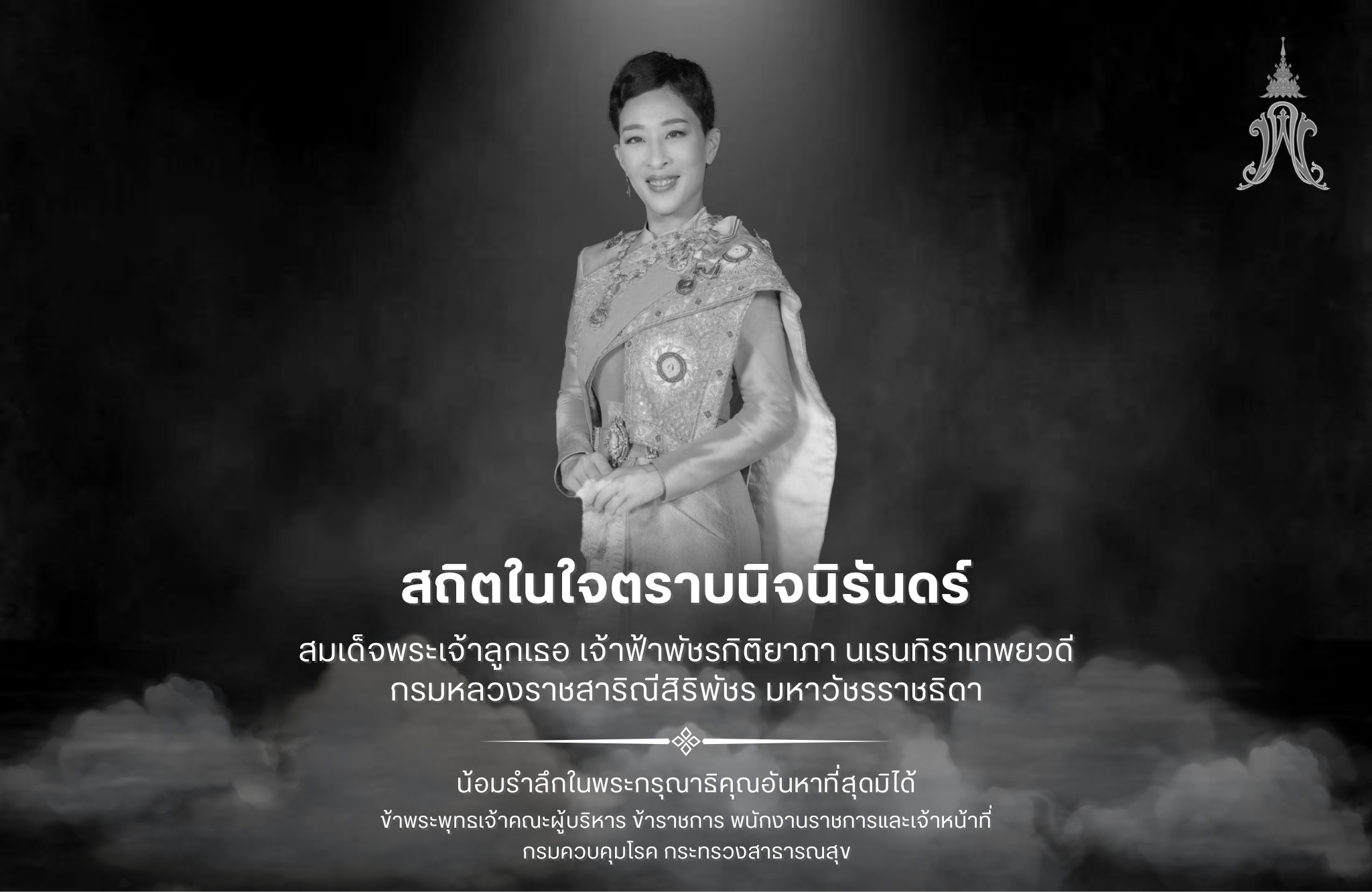 เสด็จสู่สวรรคาลัยพระเจ้าหลานเธอ พระองค์เจ้าพัชรกิติยาภา 69